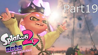 【スプラトゥーン2】オクト・エキスパンション実況動画 Part19　ネルス像を撃破
