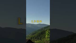 Լիճք գյուղի բնության բացառիկ գեղեցկությունը…#լիճք #սյունիք #հայաստան #armenia #syunik