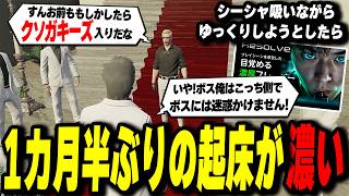 【ストグラ】 一カ月半ぶりに起床でシーシャすいながらまったりのはずが餡ブレラにメンバー増えてたりもう色々www【餡ブレラ/ウェスカー/酒槻すん/】【グラセフ】
