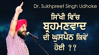 Dr. Sukhpreet Singh Udhoke || ਸਨਮੁੱਖ || Indoz TV