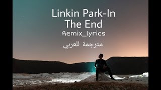 Linkin Park - In The End (Mellen Gi &amp; Tommee Profitt Remix_Lyrics) مترجمة للعربي