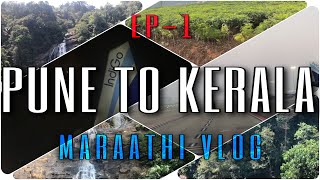 THE KERALA SERIES | EPISODE 1 | TRAVEL FROM PUNE TO KERALA | MARATHI VLOG