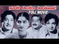 Naan Petra Selvam Full Tamil Movie HD Sivaji Ganesan G Varalakshmi 1
