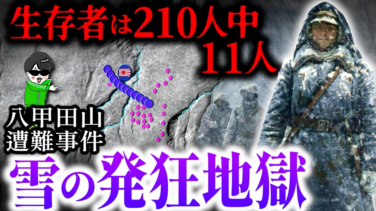 発狂して雪の地獄に消えた２１０人！史上最悪の【八甲田山遭難事件】を地図アニメーションで解説