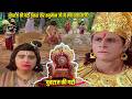 हनुमान जी ने क्यों ठुकराया पिता का ताज