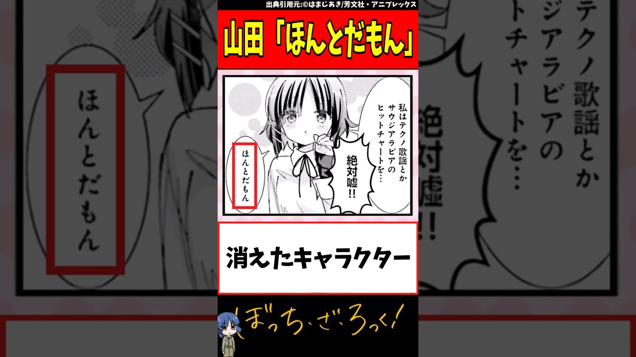 うーんこの…#ぼざろ #ぼっちざろっく #ぼっちちゃん #喜多ちゃん #アニメ #漫画 #解説 #考察