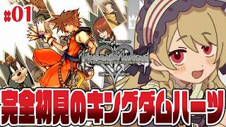 【 KH Re:COM 】シリーズ進めていくぞ～！🔰完全初見🔰KINGDOM HEARTS Re：Chain of Memories╎ネタバレあり【#鷺原鈴音 / Vtuber】