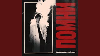 ПОМНИ (POMNI) Lyrics English Translation