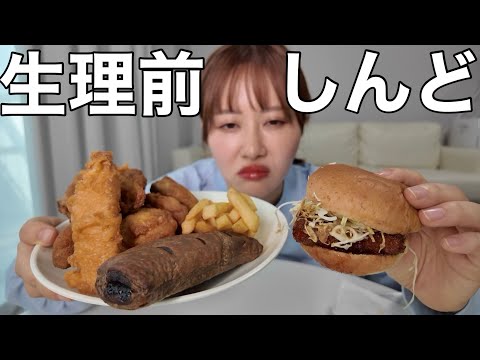 観光ビジネス学科 生理前でイライラが止まらないので油で揚げたやつを大量摂取してお悩み語りまくる！！！！！！