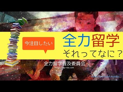 次こそは身に付けたい英会話！実践体験が鍵だった｜全力留学@SPEA