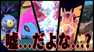 え？こいつらランクで使えないってマ？【ポケモンSV】