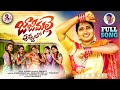 JAJI MALLE PUVVULO FOLK SONG 2024 SRI SATHISH VENNELA SREENATH NITHU QUEEN UMA RACHARLA