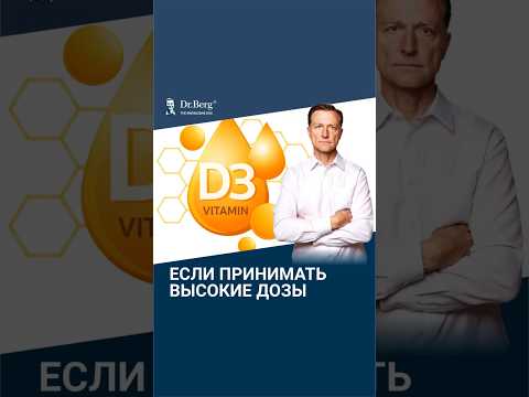 Что будет, если принимать высокие дозы витамина D ВСЕГО 2 НЕДЕЛИ?