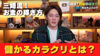【Part 6】青汁王子がお金持ちになるための方法を本気で語ります