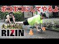 【RIZIN】矢地祐介をアブローラーレースでボコボコにしてやんよ!!!