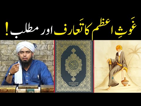 Ghaus e Azam kon hai ??? | Ghaus e Azam ka Matlab !!! | By Engineer Muhammad Ali Mirza
