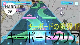 ホロドリ　白上フブキ　KINGWORLD 【HARD Lv.26】　キーボードクリア