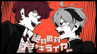 Cover art for Unfriendly Hater / 絶対敵対メチャキライヤー