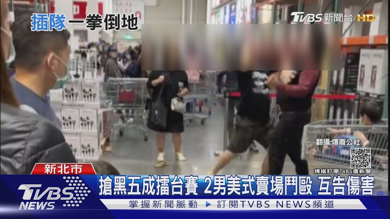 搶黑五成擂台賽　2男美式賣場鬥毆互告傷害