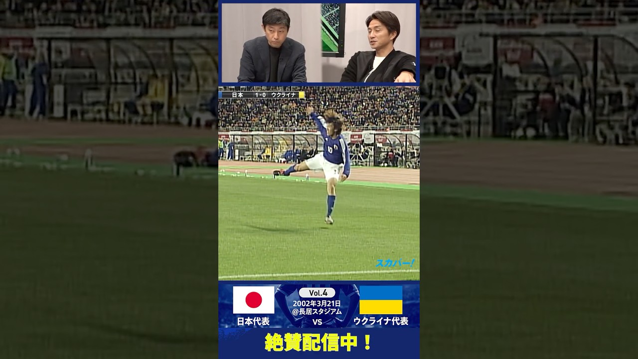 #中村俊輔  の美しいサイドチェンジとチャンスメイク！#日本代表 #サッカー日本代表