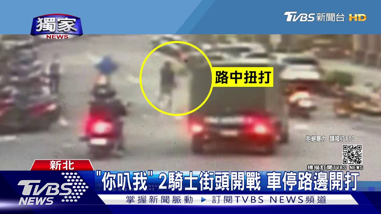 「你叭我」2騎士街頭開戰 車停路邊開打