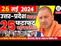 26 May 2024 Up News Uttar Pradesh Ki Taja Khabar Mukhya Samachar Yogi samachar Clean News UP