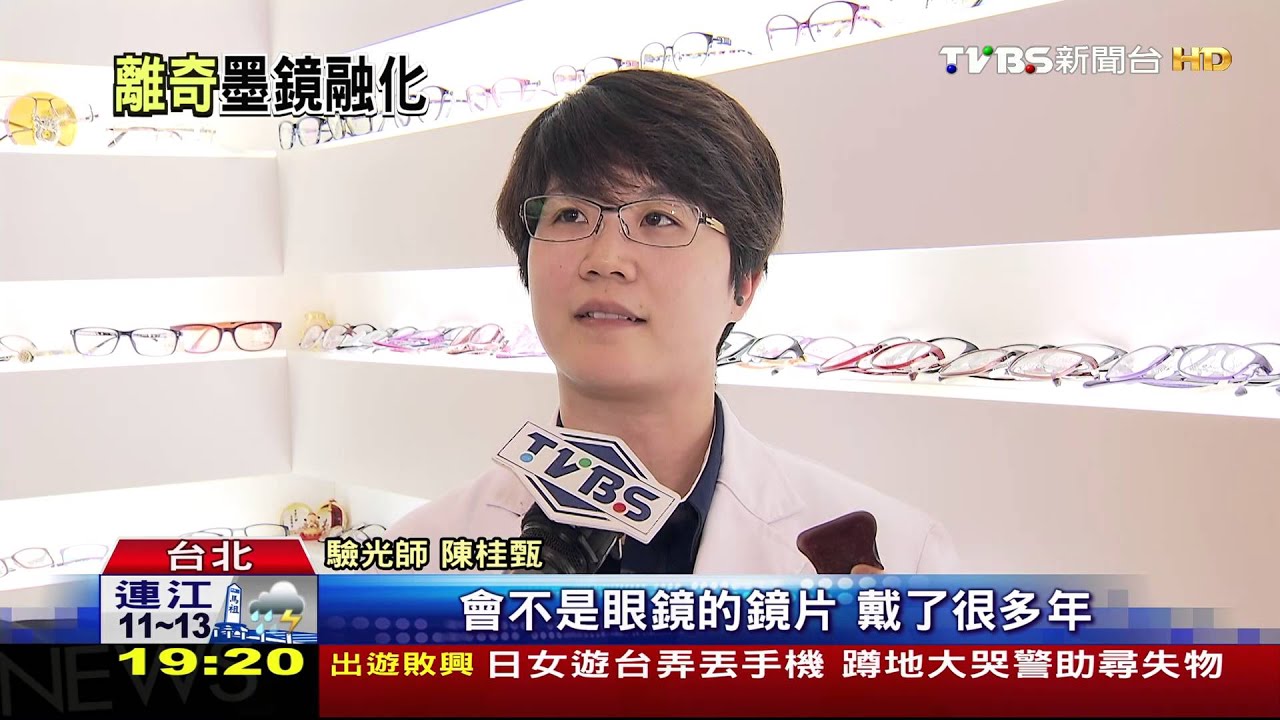 常溫存放半年 太陽眼鏡竟離奇變形脫落