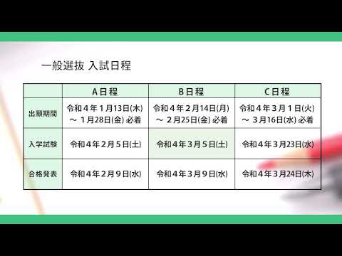 看護学科 入学者選抜概要