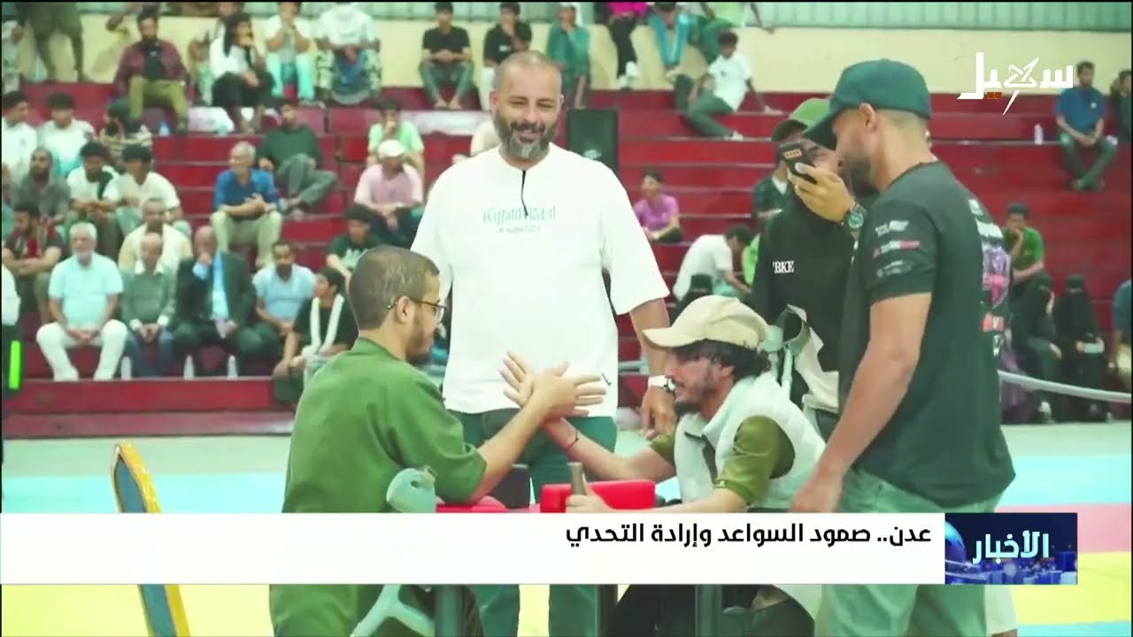 عدن .. صمود السواعد وإرادة التحدي