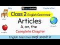 Class 2 Articles | Class 2 English Grammar Articles | A An The