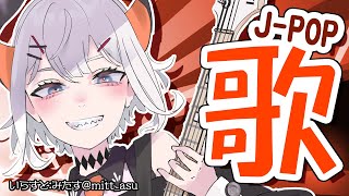 【#レヴィ歌枠】JPOPを歌っちゃうゾウ