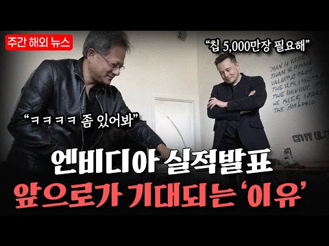 엔비디아 실적 발표와 시장 전망 정리