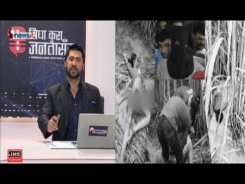 नक्कली बलात्कारी खडा गरेको बिषयमा प्रहरी र निर्मलाका बुवा लाईभ । गोविन्द तिवारी अझै ठग्दै !