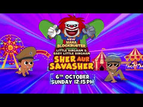 New Maha Blockbuster 🤩| Baby Little Singham & Little Singham Sher Aur Savasher | 6th October | POGO