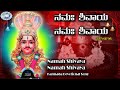 Namah Shivaya Namah Shivaya Lord Shiva Ramu Chandrika Guru Kannada Devotional