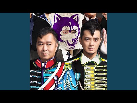 Video thumbnail for 排名不分先後左右忠奸 (係人定係鬼) (The Good, the Bad and the Ugly 2017)