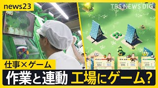 [討論] 在產線機台上導入電玩 日本公司產能提升