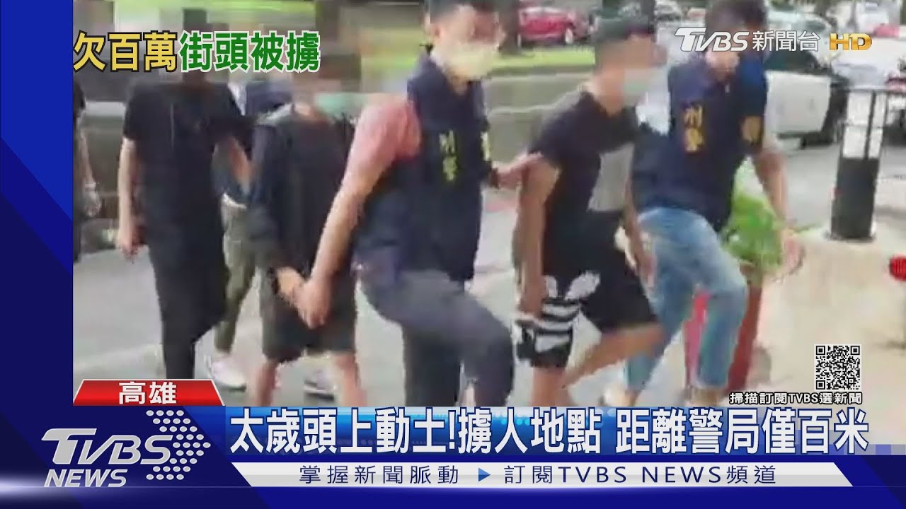欠友百萬遭5人強押上車！帶到阿公店水庫　母擔保才釋放