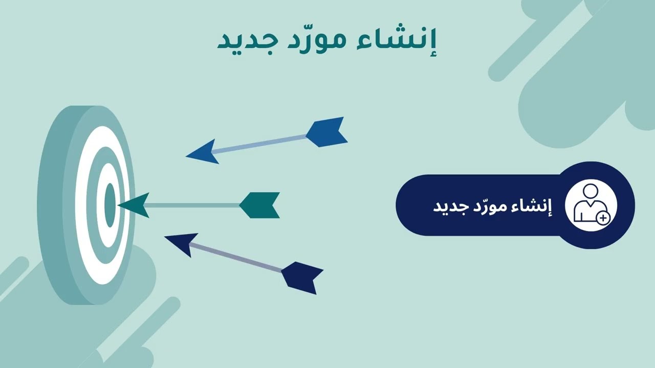 إنشاء مورد جديد