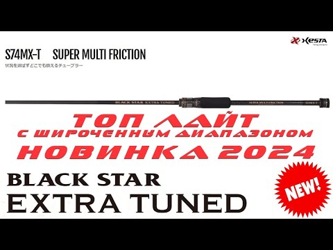 фото продам спиннинг xesta black star 74 mx-t 0