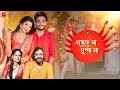 Eseche Ma Durga Ma - Official Music Video | Barenya Saha, Sayani Palit, Sreetama Baidya & Pavel Deb