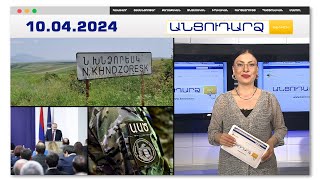 Փոխհրաձգություն՝ սահմանին. գյուղապետը հերքում է, ԱԱԾ-ն հաստատում