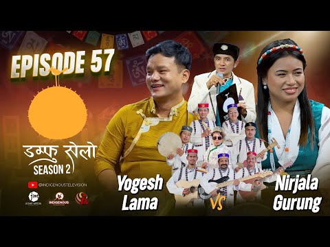 Damphu Selo S2 EP 57 - Yogesh Lama & Nirjala Gurung | Timile Ta Mayama