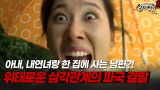 Download lagu 아내 앞에서 대놓고 내연녀랑 꽁냥꽁냥 거리는 남편 | [다시보는 실제상황 레전드] mp3