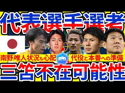 【三笘薫日本代表不在可能性】森保ジャパンW杯選手選考はどうなる/3-2-4-1から5-2-3の転換は/中村敬斗&前田大然&鈴木淳之介の活用法