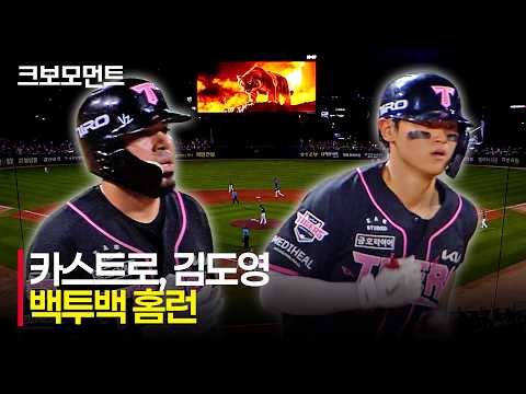 [키움 vs KIA] 타이거즈 팬들이 기다렸던 김도영의 후반기 첫 홈런! KIA 카스트로-김도영의 연속 타자 홈런 모먼트 | 7.24 | 크보모먼트 | KBO 야구 하이라이트
