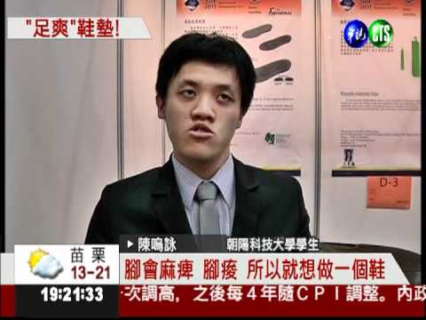 創意"按摩鞋墊" 男大生賺第一桶金