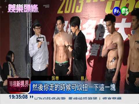 比帥也比"人魚線" 吳尊尬錦榮