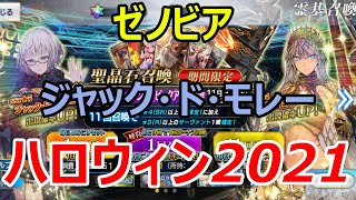 【FGOガチャ】久々ハロウィン！新鯖狙って55連！！【ゆっくり実況】