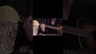 流行ってるらしい #staywithme #マカロニえんぴつ #cover  #弾き語り #fyp